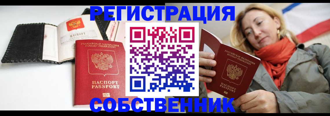 временная регистрация для всех в Кубинке