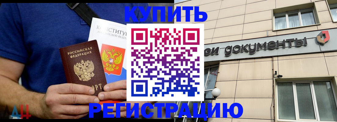 временная регистрация 2025 в Кубинке