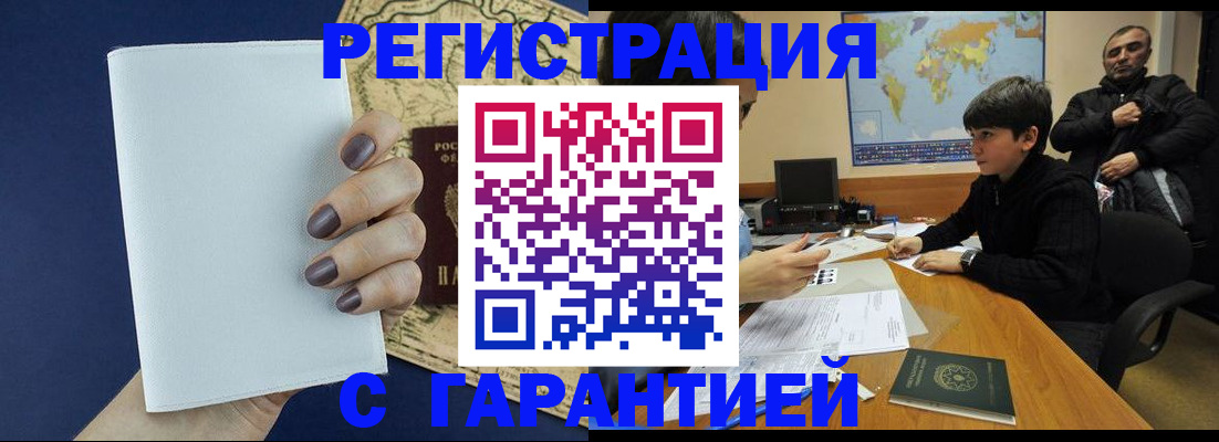 купить прописку в Кубинке