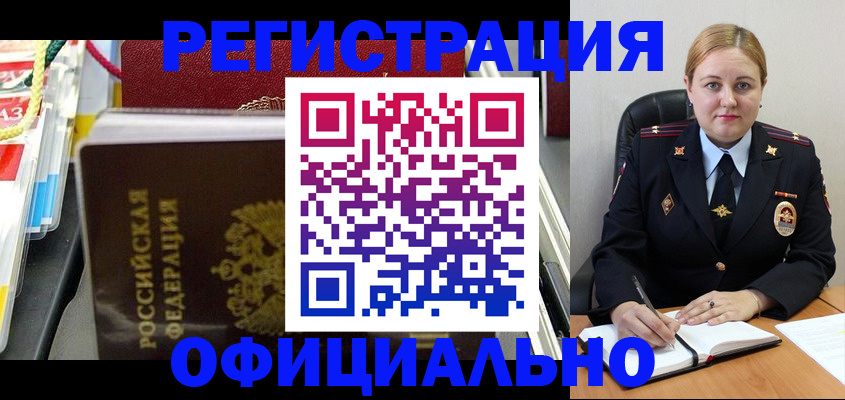 купить прописку в Кубинке