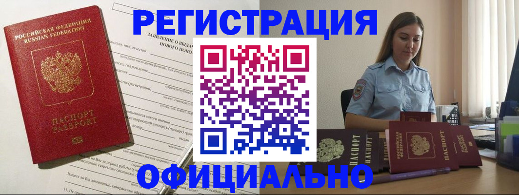 временная регистрация в Кубинке